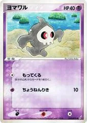 Duskull [1st Edition] #39
