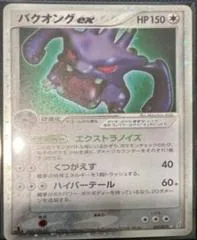 Exploud ex [1st Edition] #57