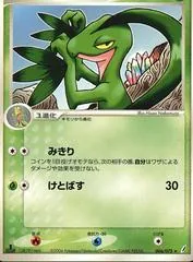Grovyle [1st Edition] #6