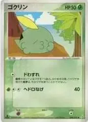 Gulpin [1st Edition] #8