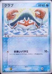 Krabby [1st Edition] #20