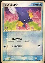 Mudkip [1st Edition] #21