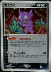 Sableye [1st Edition] #62