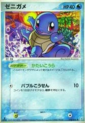 Squirtle [1st Edition] #18