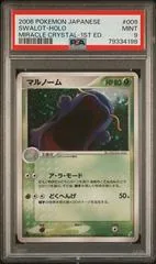 Swalot [1st Edition] #9