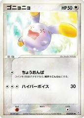 Whismur [1st Edition] #55