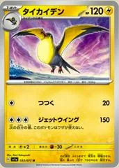 Kilowattrel #33