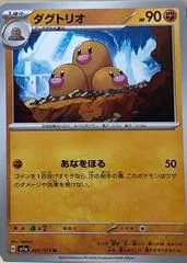 Dugtrio #45