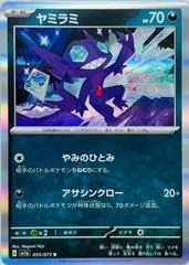 Sableye #55