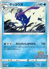 Greninja #339/S-P