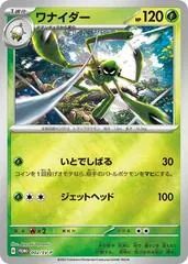 Spidops #2/SV-P