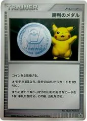 Pikachu Silver Victory Medal 2006