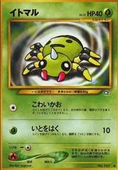 Spinarak #167