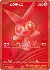 Victini #288/SV-P