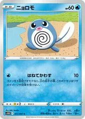 Poliwag #11