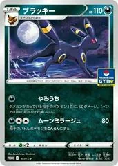 Umbreon #161/S-P