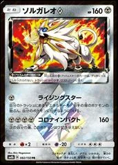 Solgaleo Prism Star #82