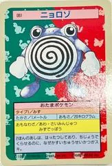 Poliwhirl [Green Back] #61