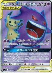 Gengar & Mimikyu GX #102