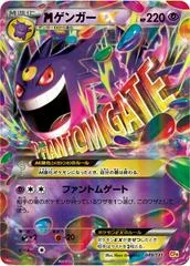 M Gengar EX #49