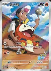 Fuecoco [Horizons Full Art] #309