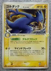 Golduck #19