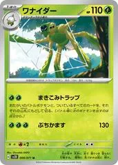 Spidops #9