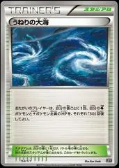 Rough Seas #153