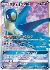 Latios GX #99