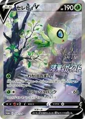 Celebi V #175/S-P