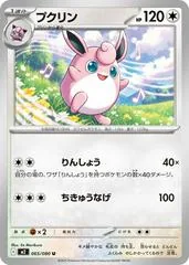 Wigglytuff #65