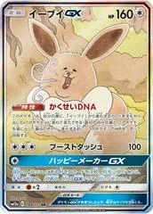 Eevee GX #188