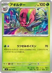 Accelgor #9