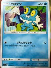 Froakie #12