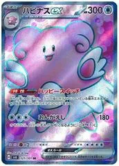 Blissey ex #121