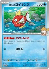 Misty's Magikarp #25