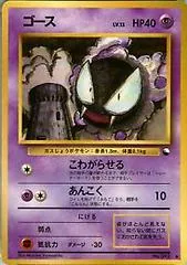 Gastly [Series III] #92