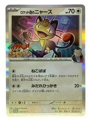 Team Rocket's Meowth #259/SV-P