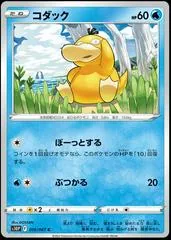 Psyduck #16