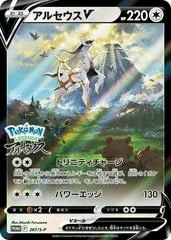 Arceus V #267/S-P