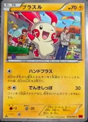 Plusle #29