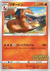 Charizard [Illustration Grand Prix] #143/S-P
