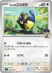 Hop's Rookidee #83