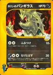 Karen's Tyranitar #90