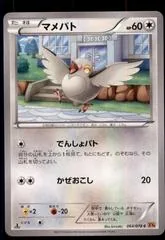 Pidove [1st Edition] #64