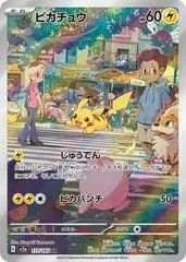 Pikachu #173