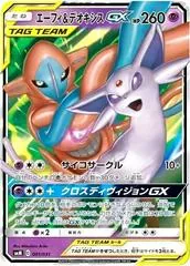 Espeon & Deoxys GX #1