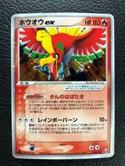 Ho-Oh ex [1st Edition] #20