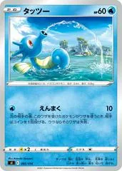 Horsea #82