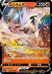 Reshiram V #15
